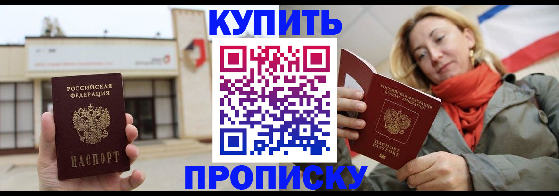 прописка 2025 в Тавде